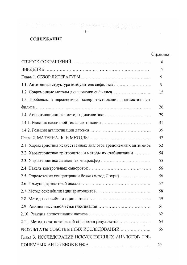 "1.1. Антигенная структура возбудителя сифилиса 