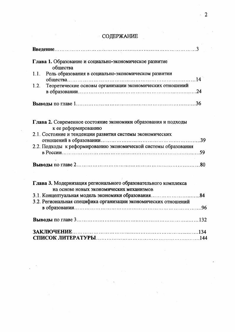 "Глава 1. Образование и социальноэкономическое развитие общества