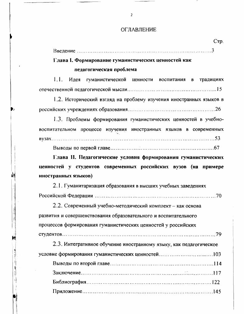 "Глава 1. Формирование гуманистических ценностей как педагогическая проблема