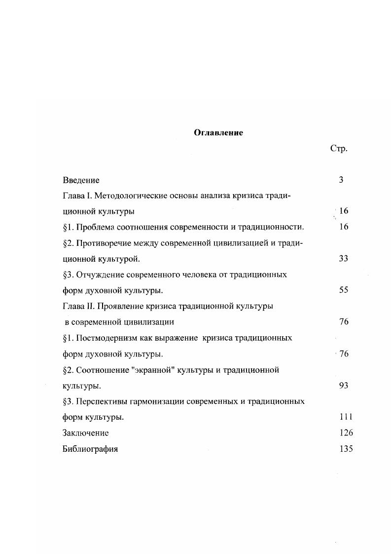 "Глава I. Методологические основы анализа кризиса традиционной культуры 