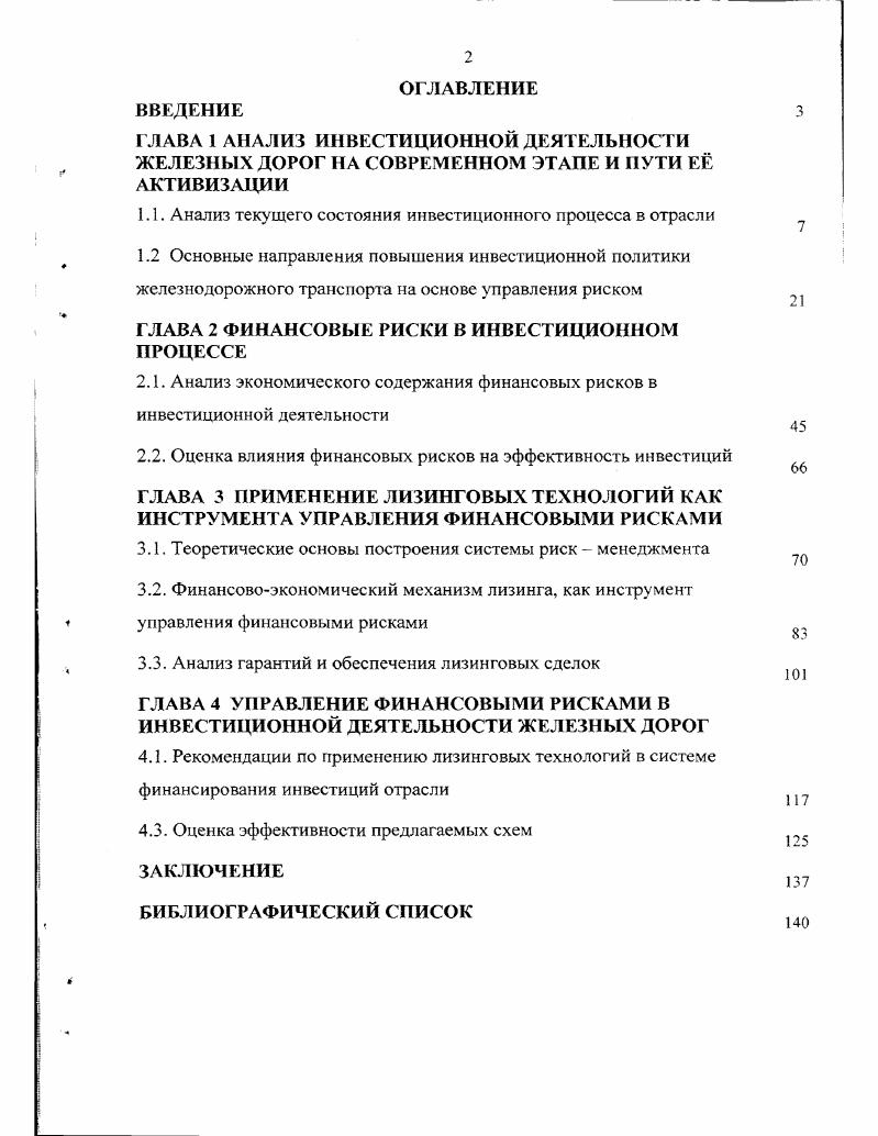 "1.1. Анализ текущего состояния инвестиционного процесса в отрасли