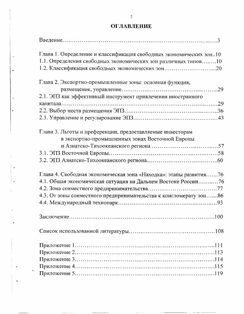 "Глава 1. Определение и классификация свободных экономических зон 