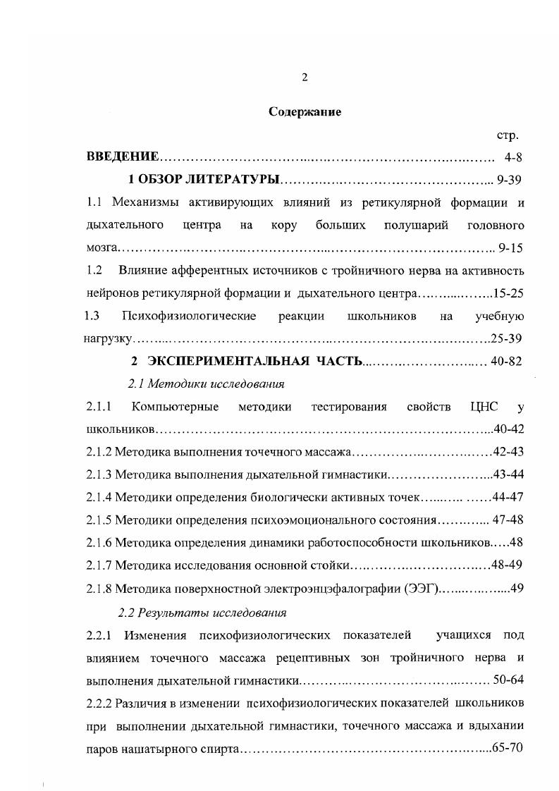 "1.3 Психофизиологические реакции школьников на учебную нагрузку.