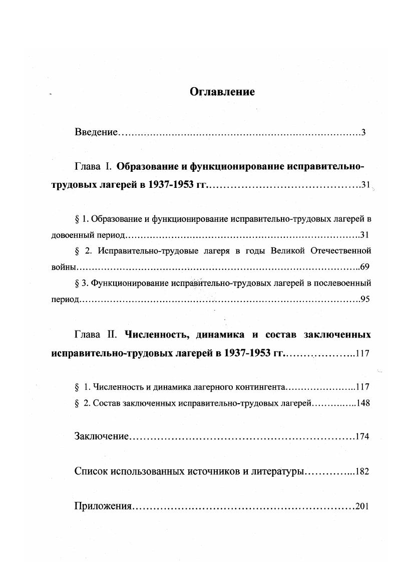 "Глава I. Образование и функционирование исправительнотрудовых лагерей в  гг.