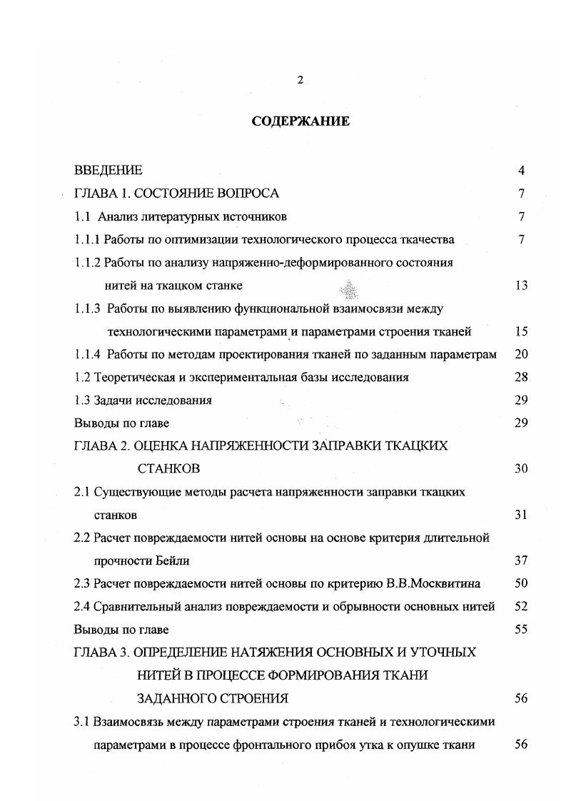 "1.1 Анализ литературных источников 