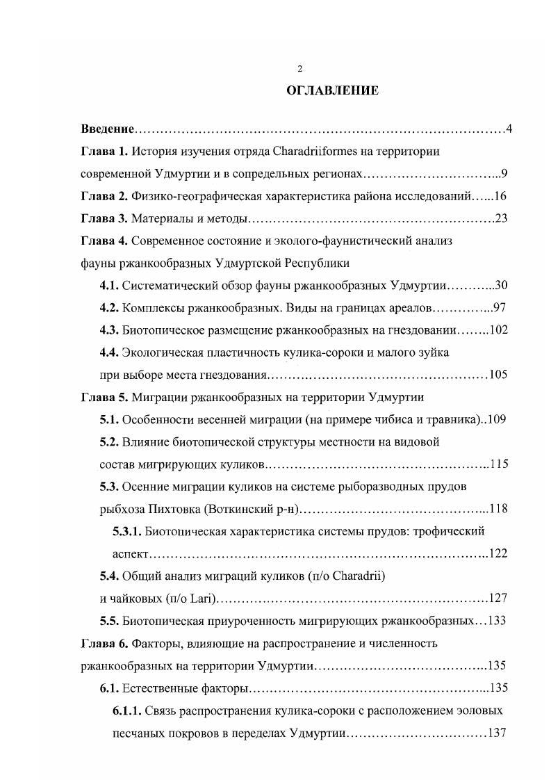 "Глава 1. История изучения отряда ii на территории