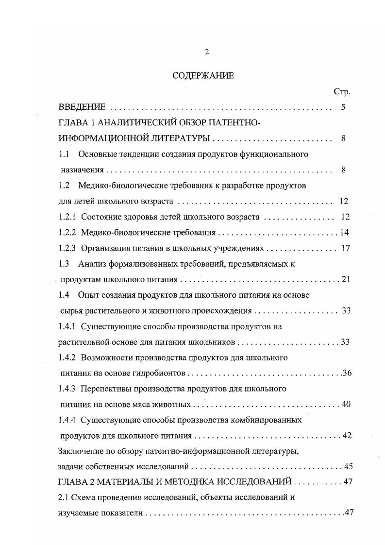 "ГЛАВА 1 АНАЛИТИЧЕСКИЙ ОБЗОР ПАТЕНТНОИНФОРМАЦИОННОЙ ЛИТЕРАТУРЫ. 