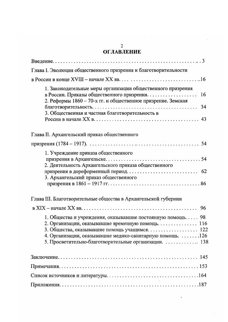 "1. Законодательные меры организации общественного призрения