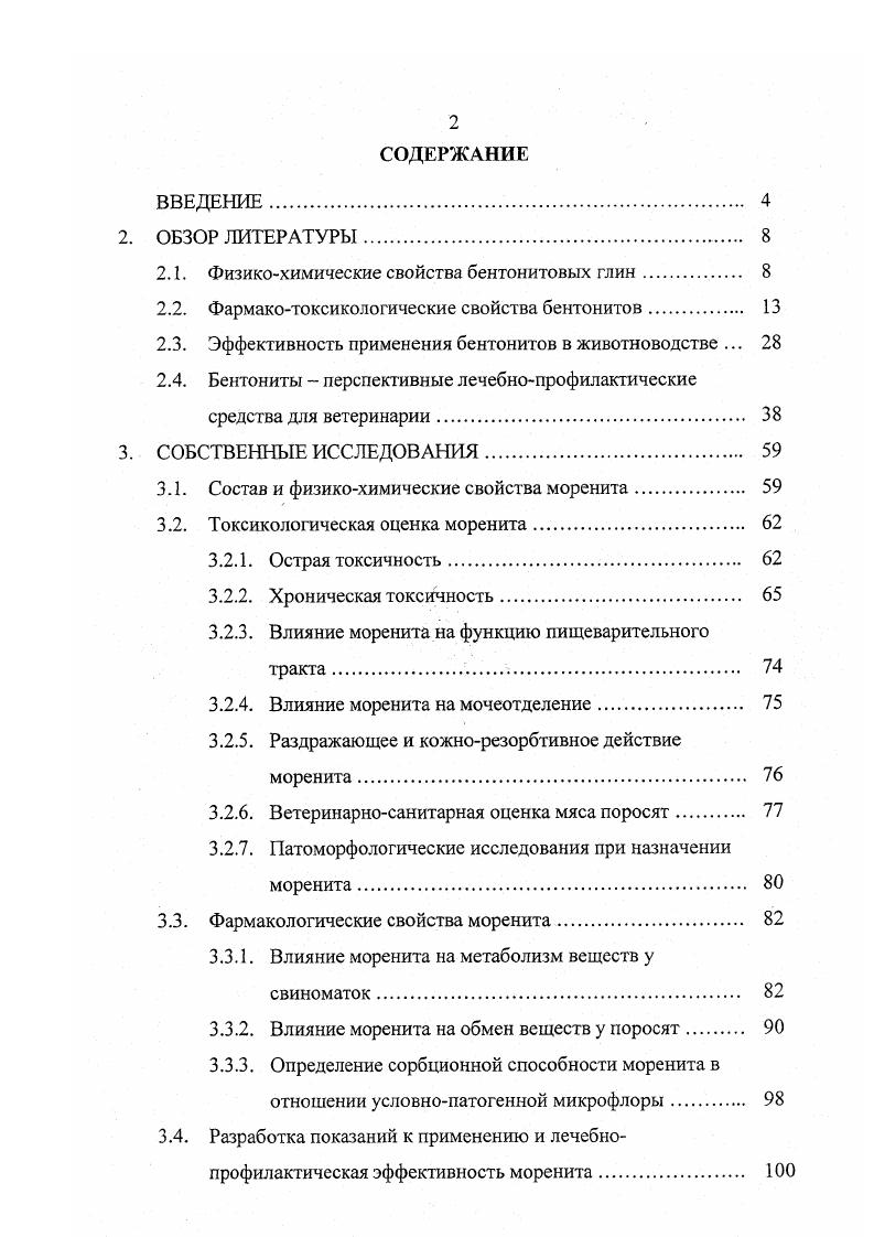 "2.1. Физикохимические свойства бентонитовых глин 