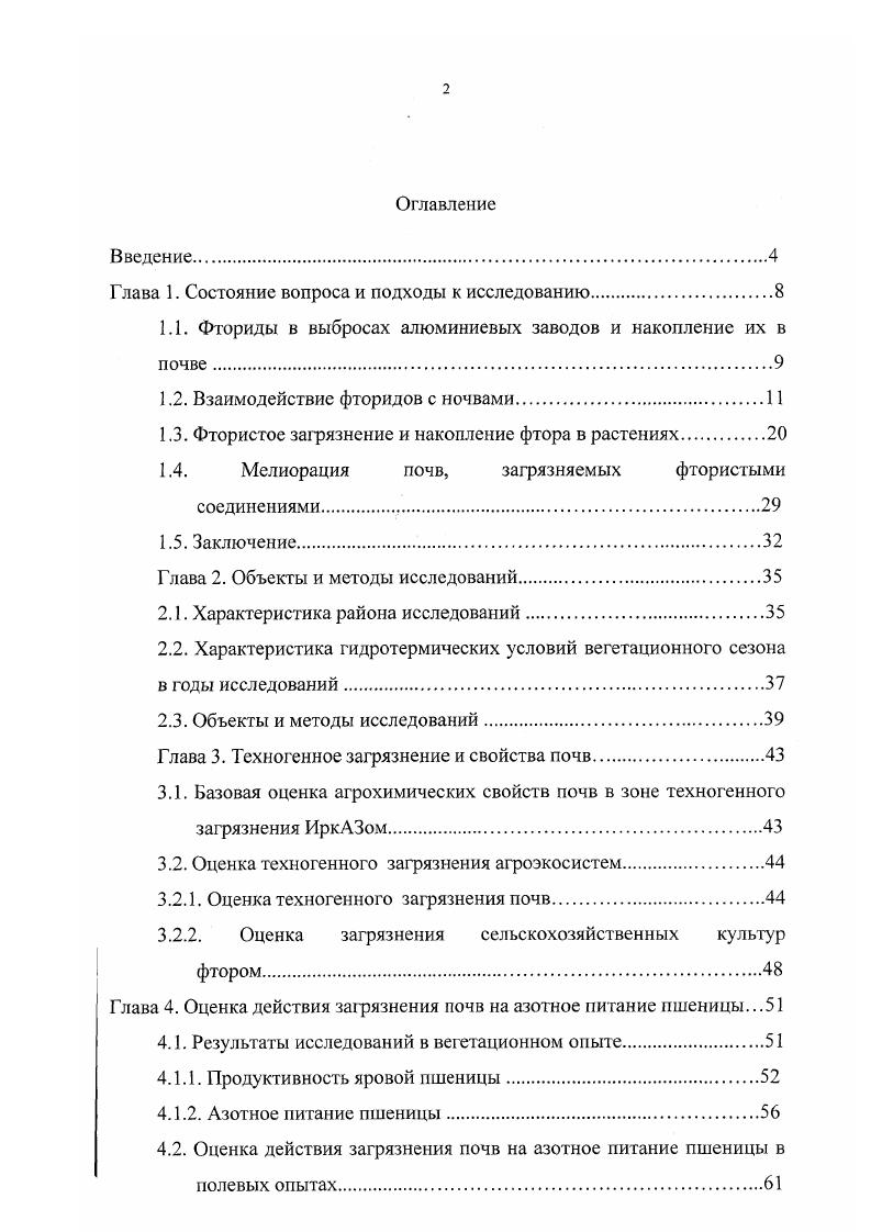 "Глава 1. Состояние вопроса и подходы к исследованию.