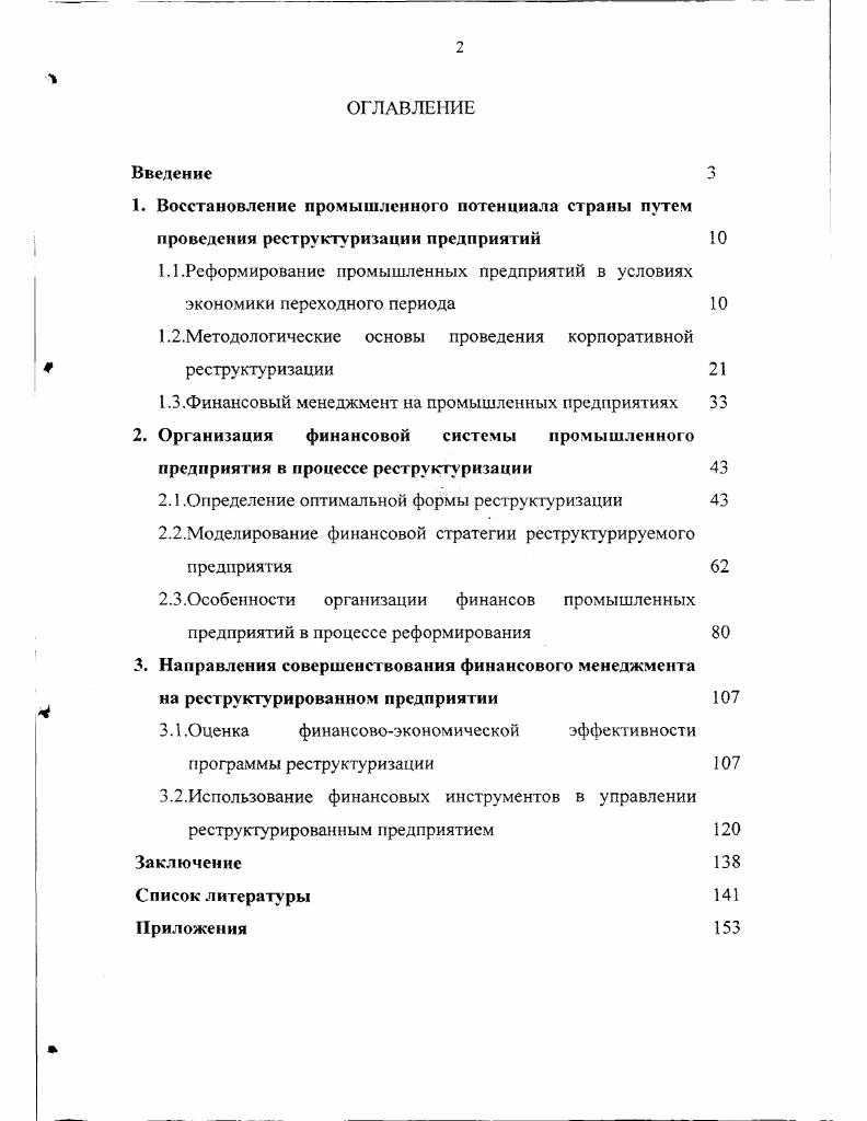 "1. Восстановление промышленного потенциала страны путем