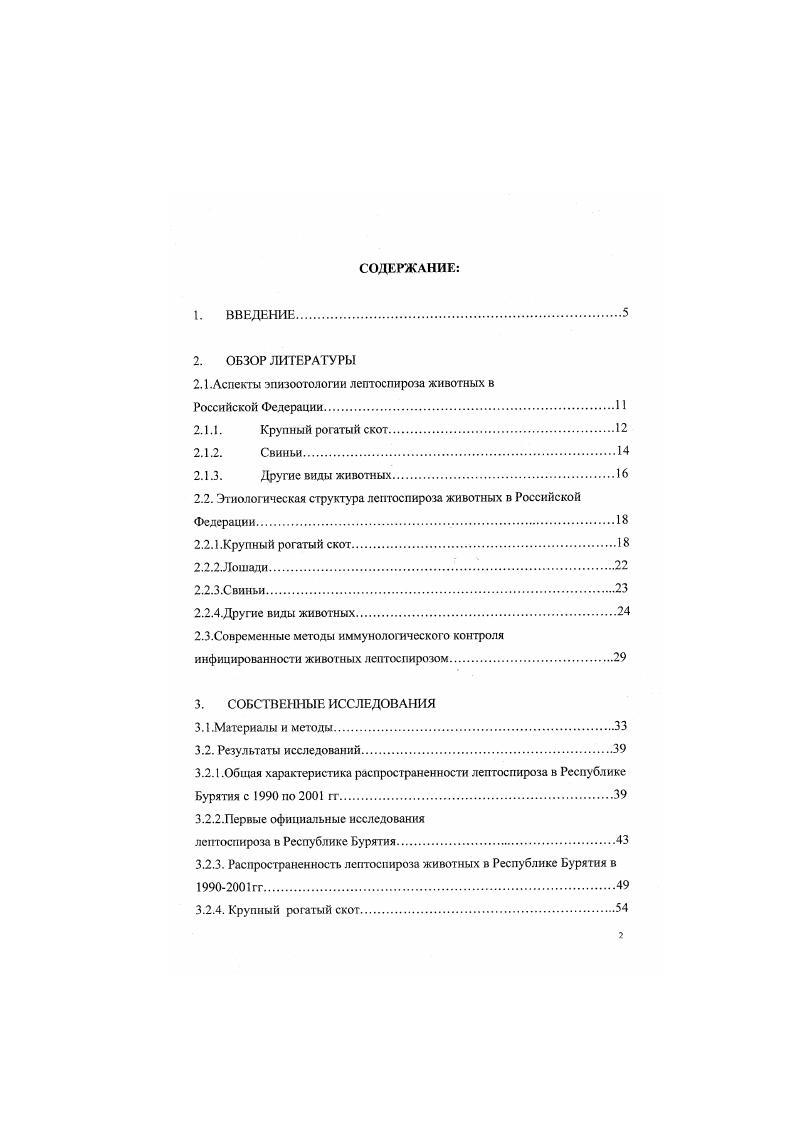 "2.1.Аспекты эпизоотологии лептоспироза животных в