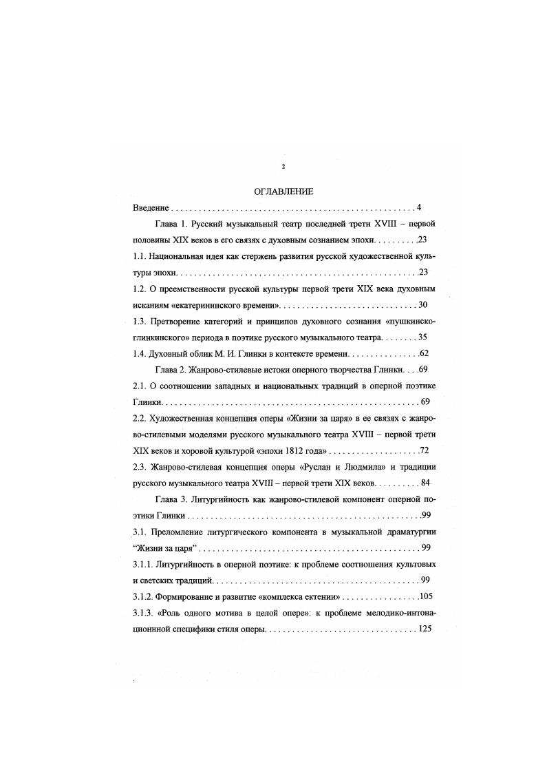"1.1. Национальная идея как стержень развития русской художественной культуры эпохи.