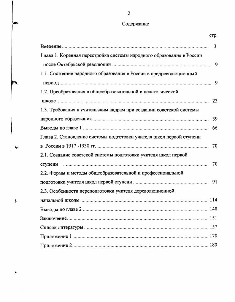 "1.1. Состояние народного образования в России в предреволюционный период 