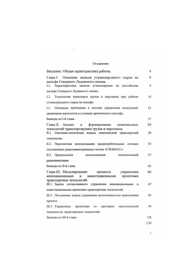 "Введение. Общая характеристика работы.