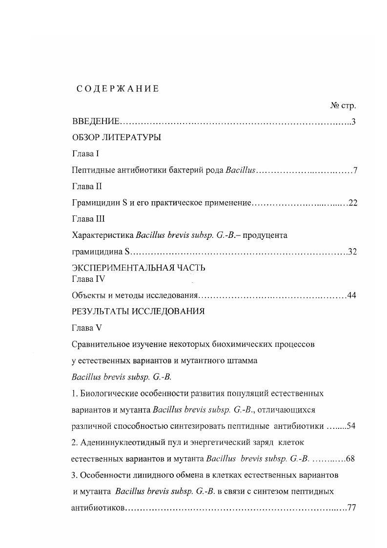 "Пептидные антибиотики бактерий рода i