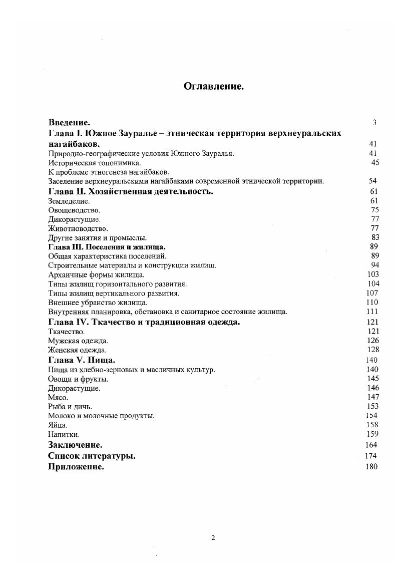 "Глава I. Южное Зауралье  этническая территория верхнеуральских нагайбаков. 