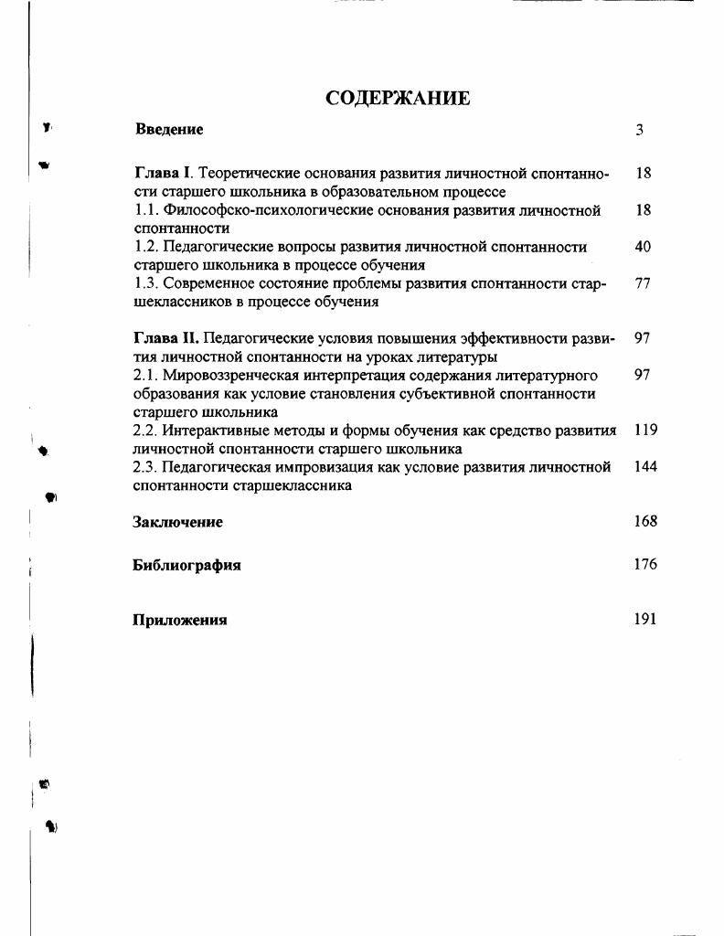 "1.1. Философскопсихологические основания развития личностной спонтанности