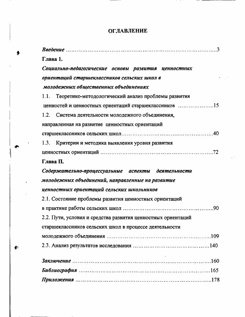 "1.3. Критерии и методика выявления уровня развития
