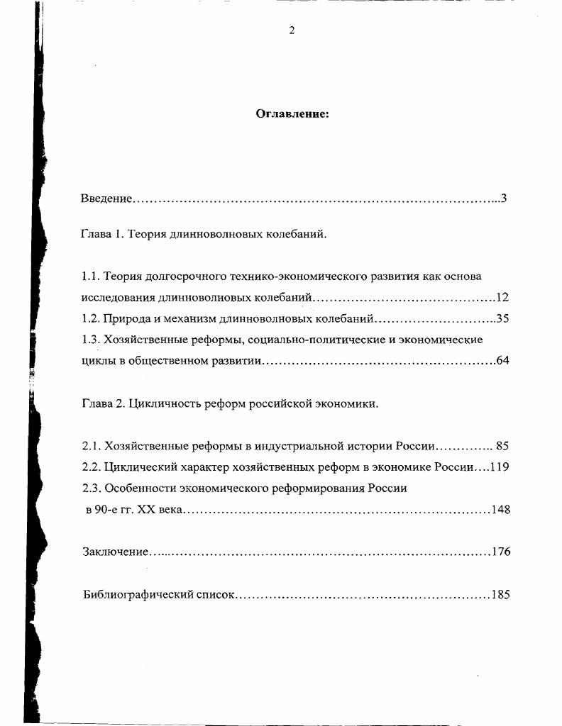 "Глава I. Теория длинноволновых колебаний.