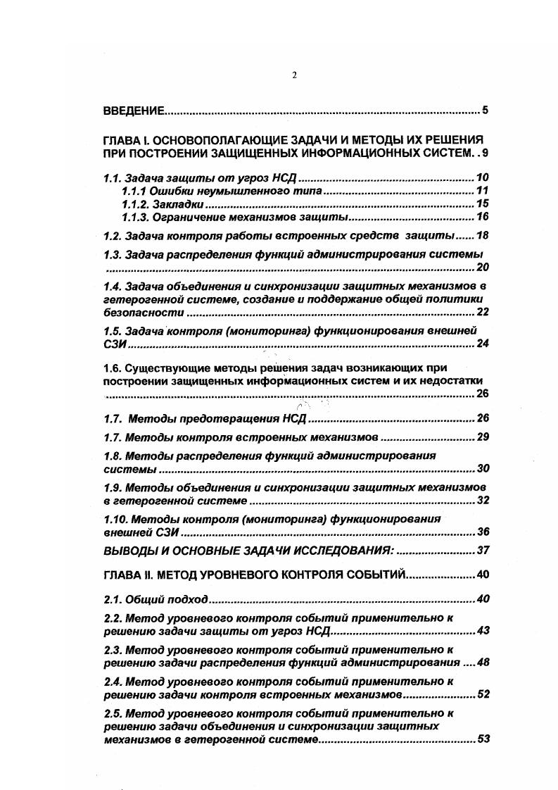 "1.1.3. Ограничение механизмов защиты.