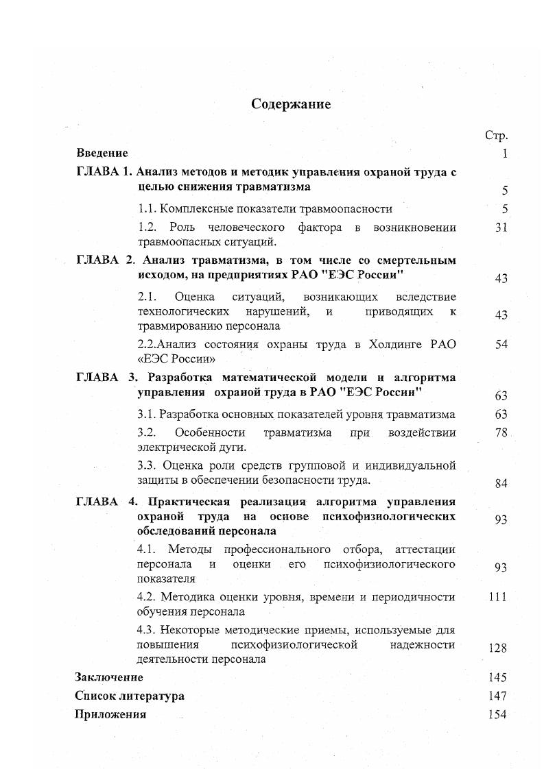 "1.1. Комплексные показатели травмоопасности