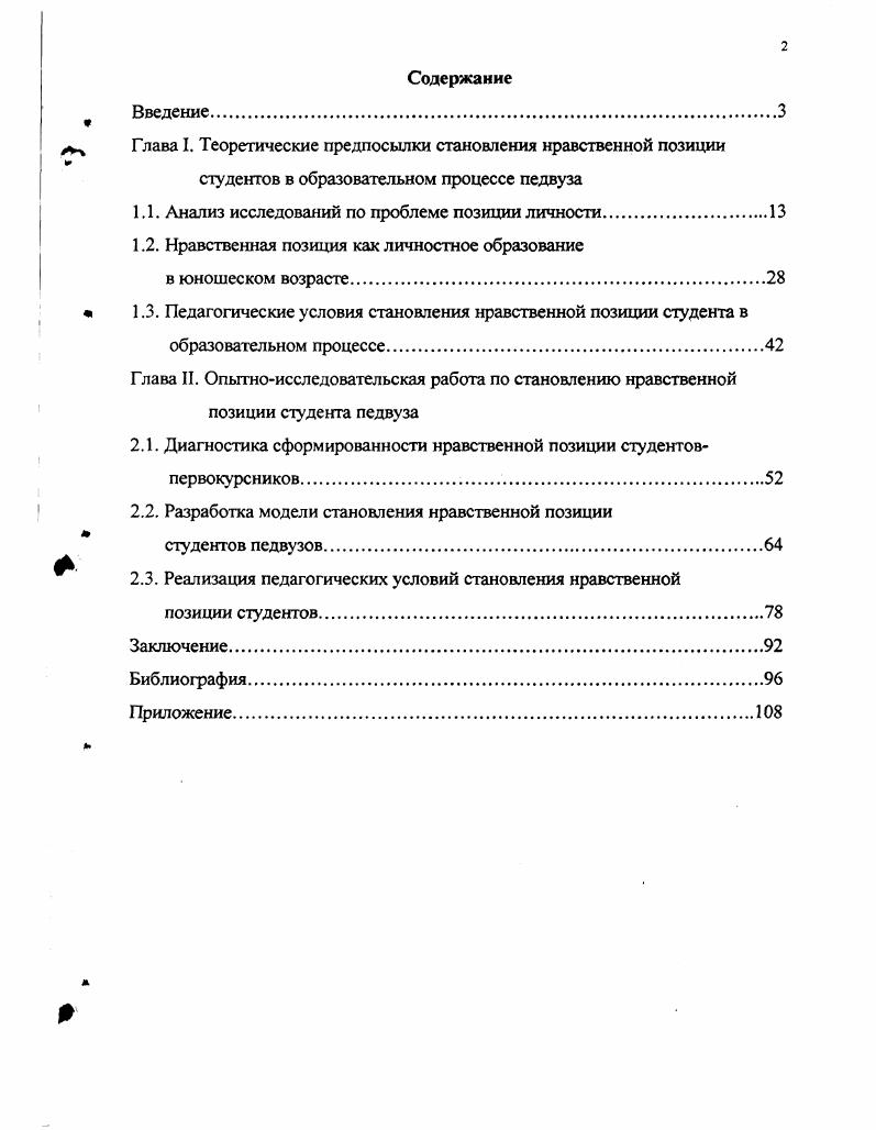 "к Глава I. Теоретические предпосылки становления нравственной позиции
