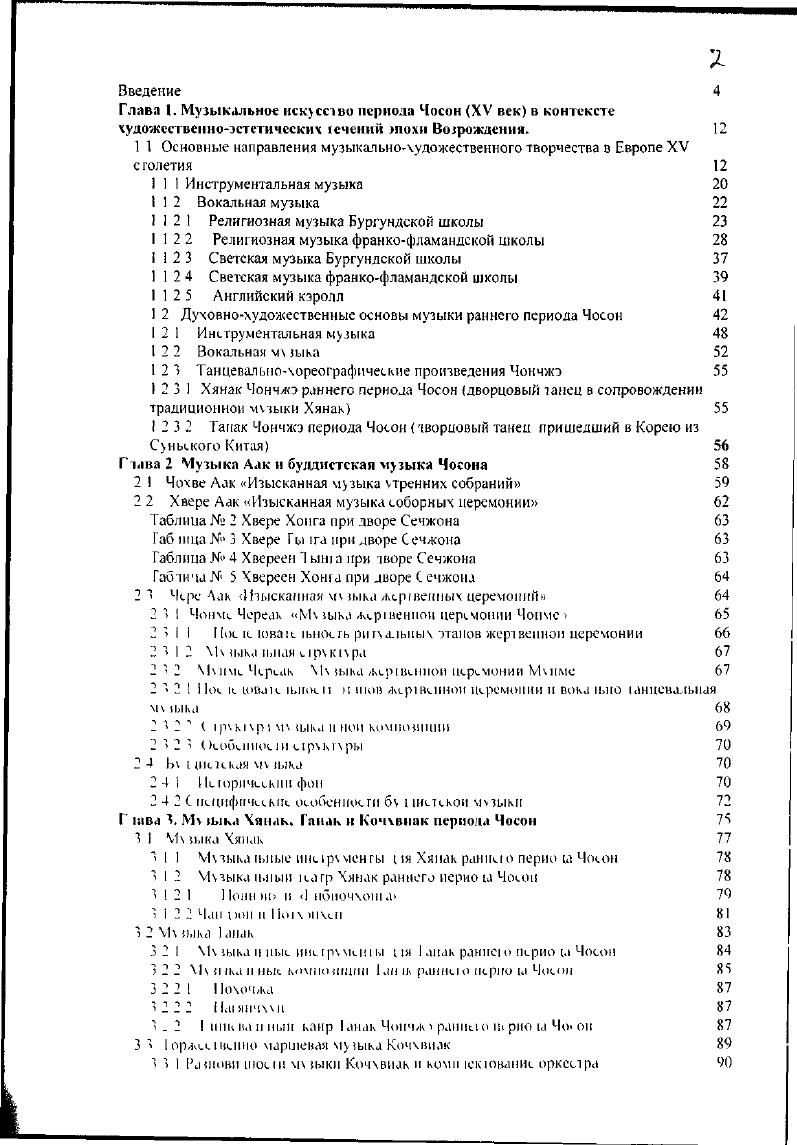"1 1 Основные направления музыкальнохудожественного творчества в Европе XV столетия 