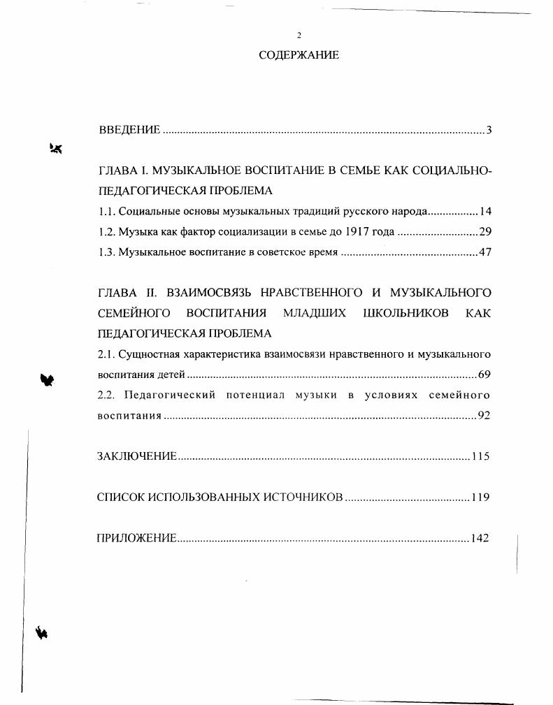 "ГЛАВА I. МУЗЫКАЛЬНОЕ ВОСПИТАНИЕ В СЕМЬЕ КАК СОЦИАЛЬНОПЕДАГОГИЧЕСКАЯ ПРОБЛЕМА