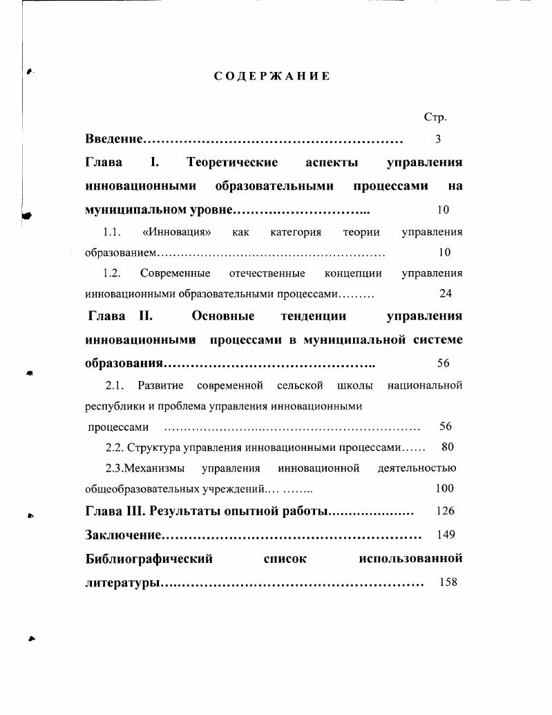 "1.1. Инновация как категория теории управления