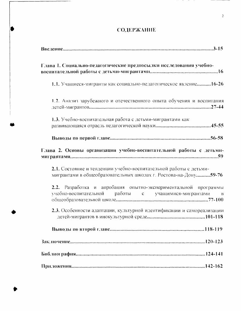 "1.1. Учащиесямигранты как социальнопедагогическое явление.