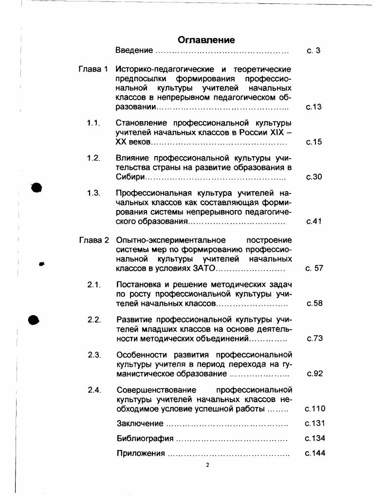 "Глава 1 Историкопедагогические и теоретические