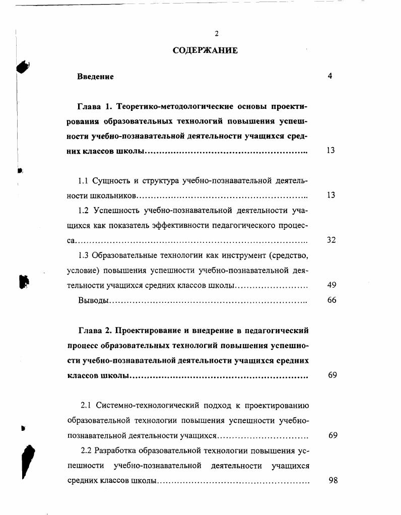"1.1 Сущность и структура учебнопознавательной деятельности школьников. 