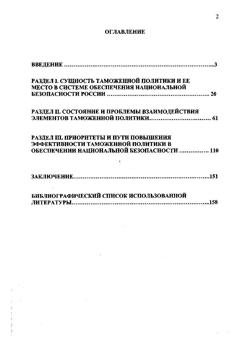 "РАЗДЕЛ И СОСТОЯНИЕ И ПРОБЛЕМЫ ВЗАИМОДЕЙСТВИЯ ЭЛЕМЕНТОВ ТАМОЖЕННОЙ ПОЛИТИКИ.
