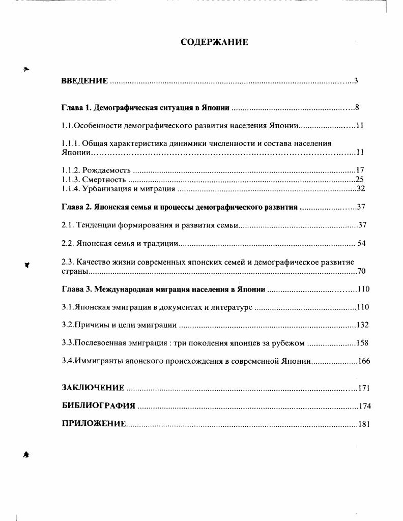 "Глава 1. Демографическая ситуация в Японии.