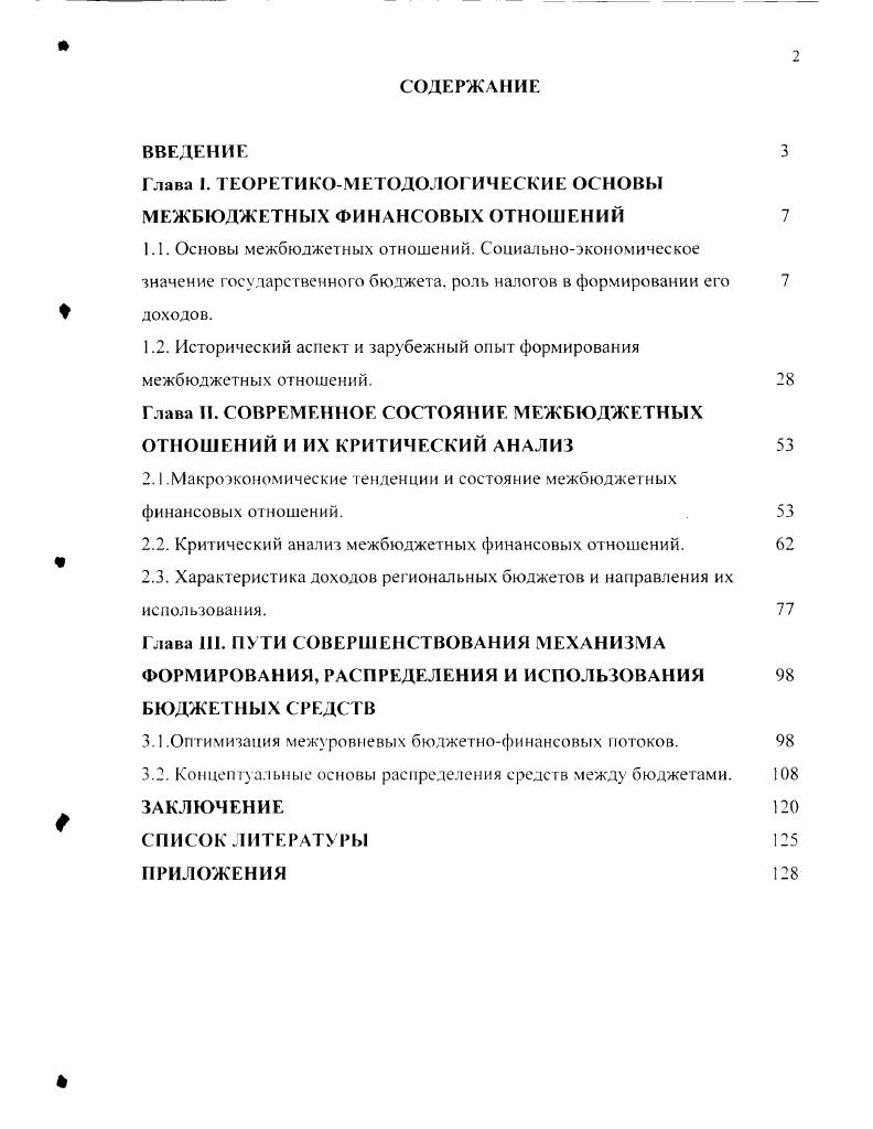 "1.2. Исторический аспект и зарубежный опыт формирования межбюджетных отношений.