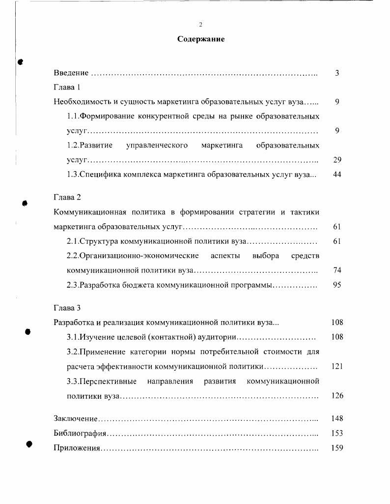 "Необходимость и сущность маркетинга образовательных услуг вуза 