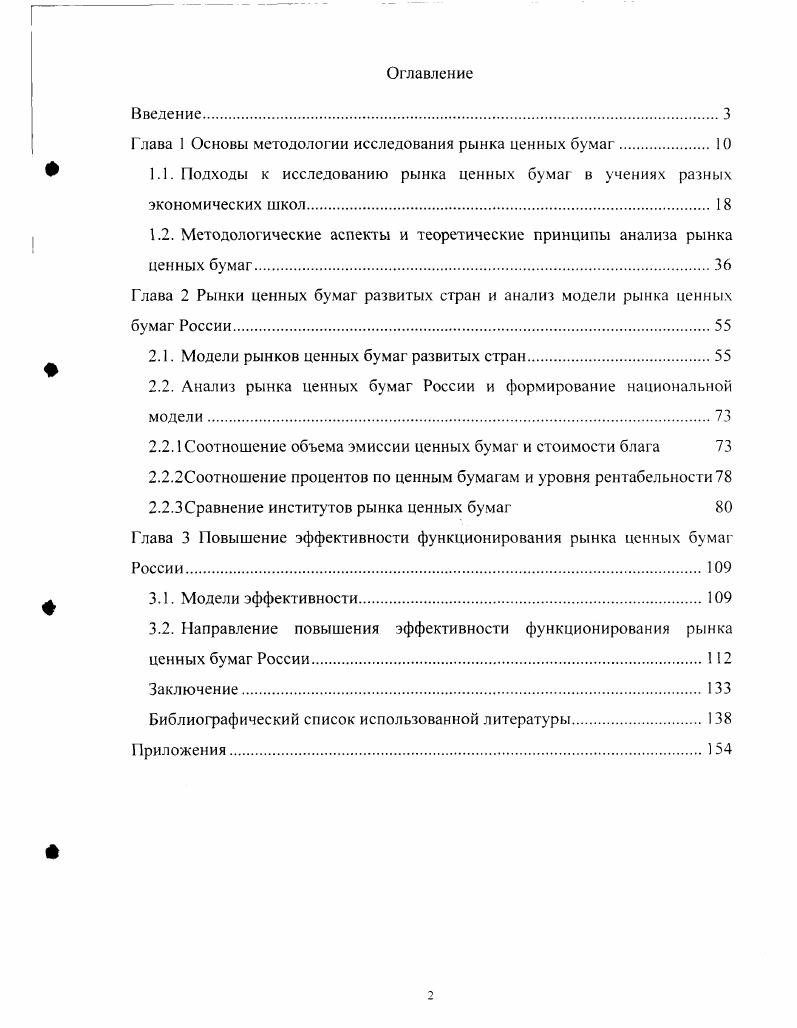 "Глава 1 Основы методологии исследования рынка ценных бумаг