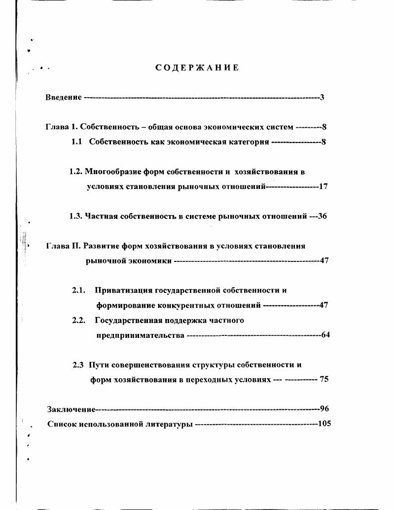 "Глава 1. Собственность  общая основа экономических систем