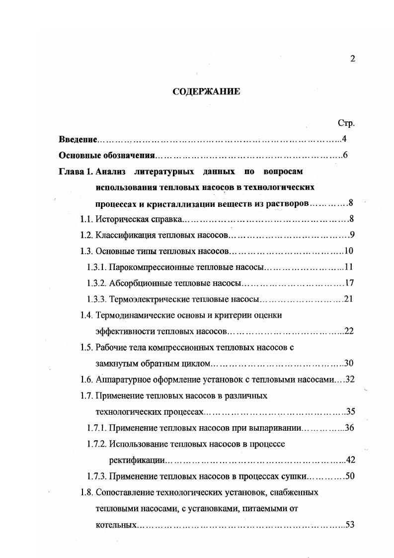 "Глава 1. Анализ литературных данных по вопросам