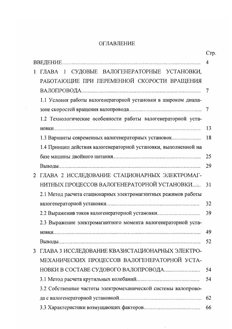 "1.2 Технологические особенности работы валогенераторной установки 