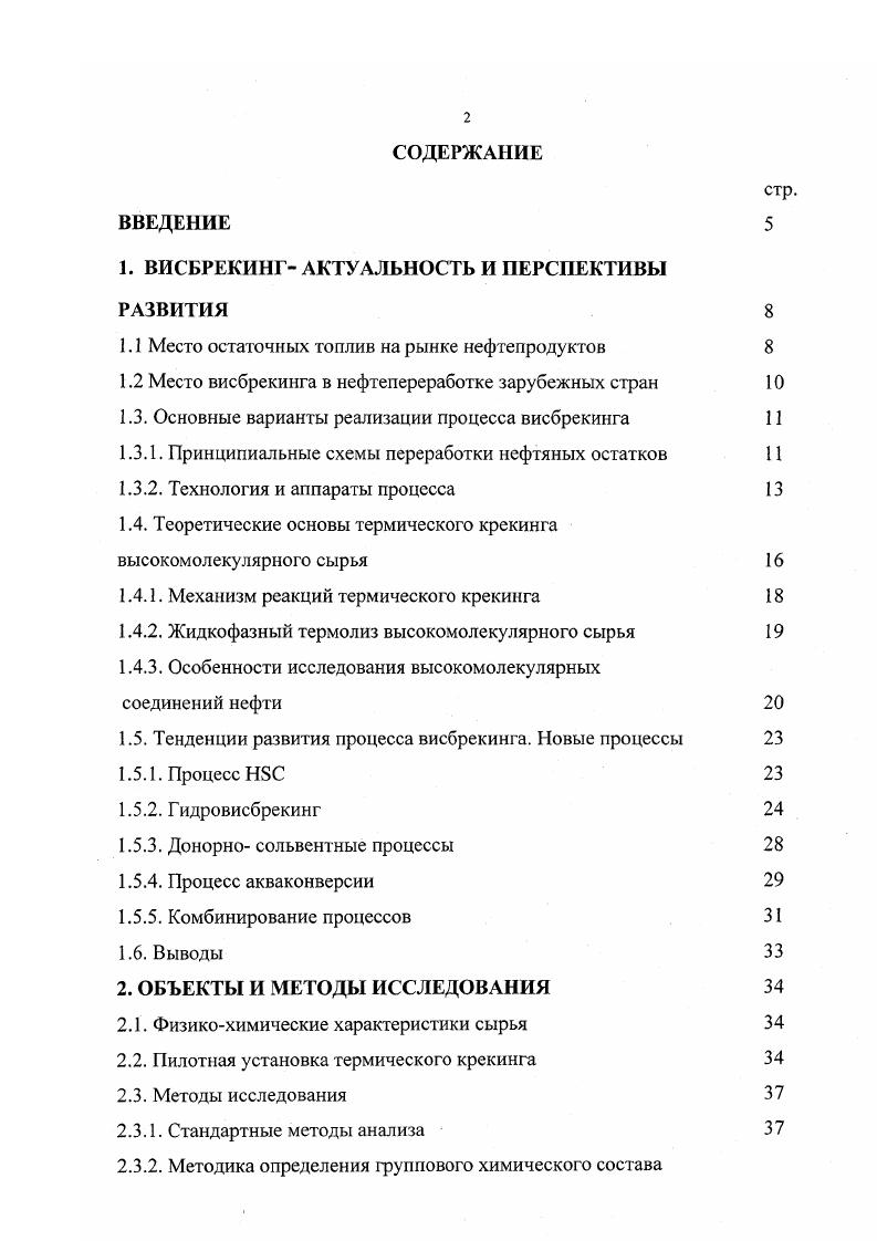 "1. ВИСБРЕКИНГ АКТУАЛЬНОСТЬ И ПЕРСПЕКТИВЫ