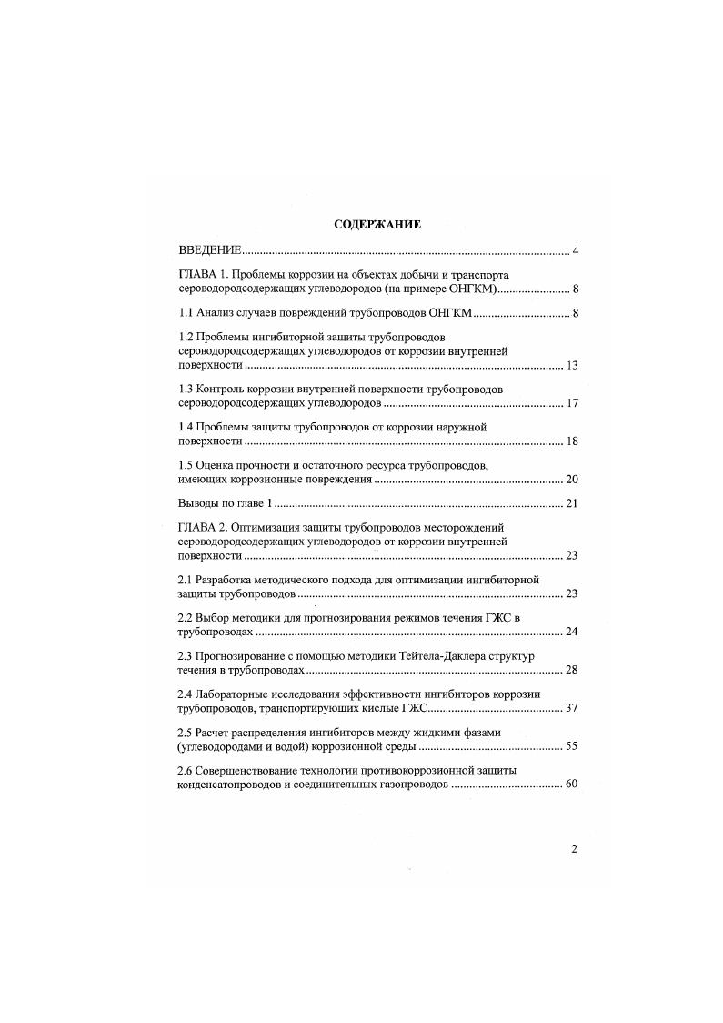"1.1 Анализ случаев повреждений трубопроводов ОНГКМ