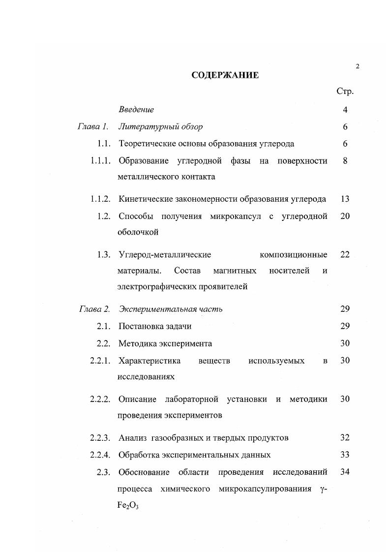 "Введение Глава 1. Литературный обзор