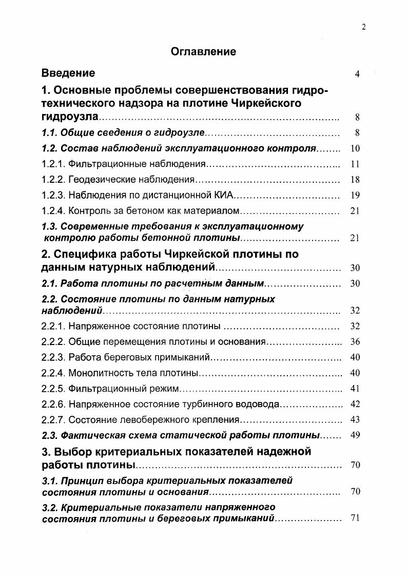 "1.2. Состав наблюдений эксплуатационного контроля.