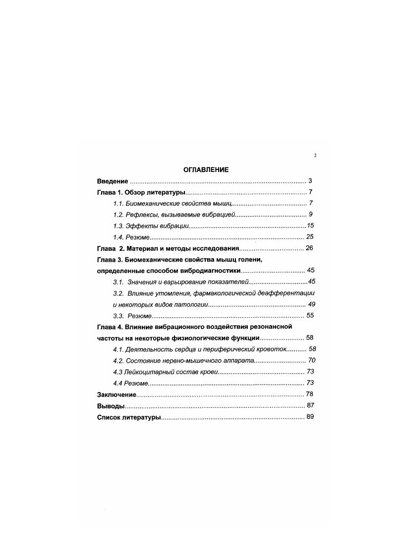 "1.1. Биомеханические свойства мышц.