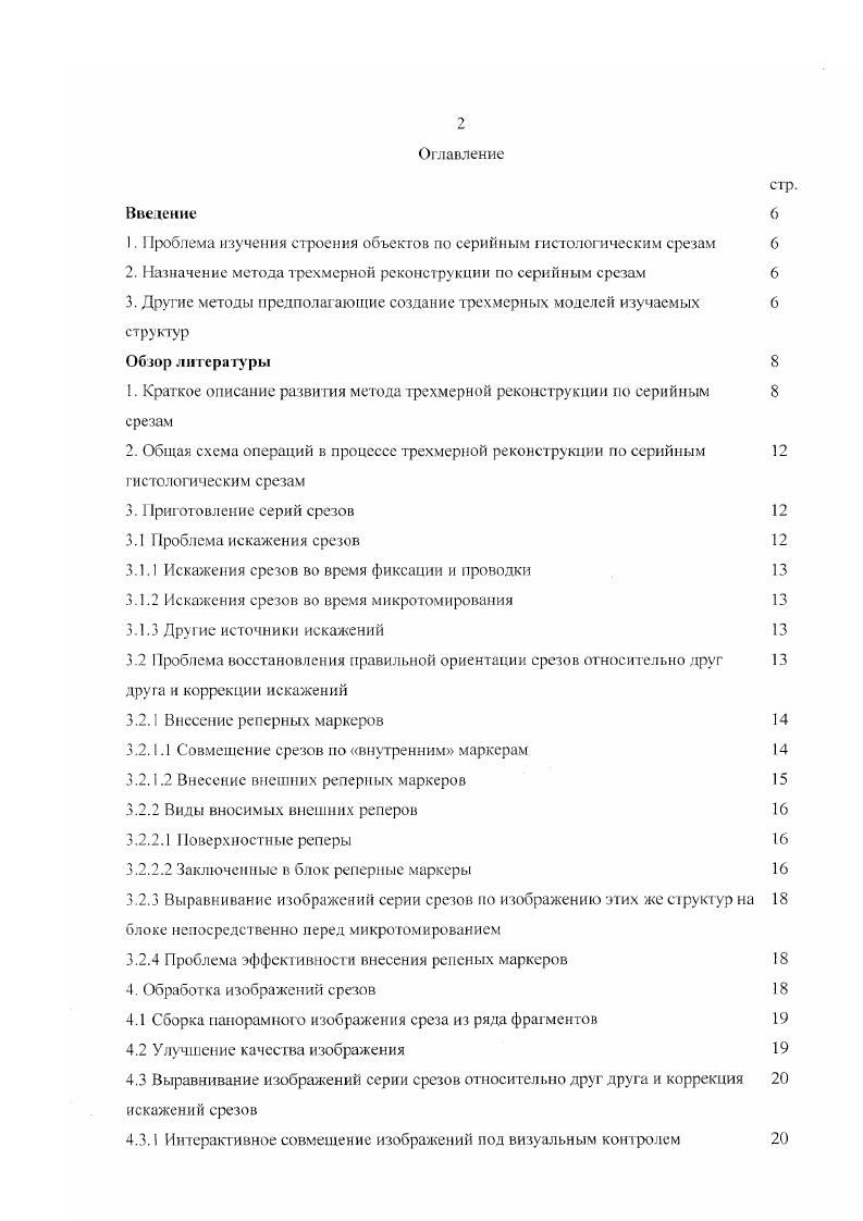 "1.роблема изучения строения объектов по серийным гистологическим срезам 