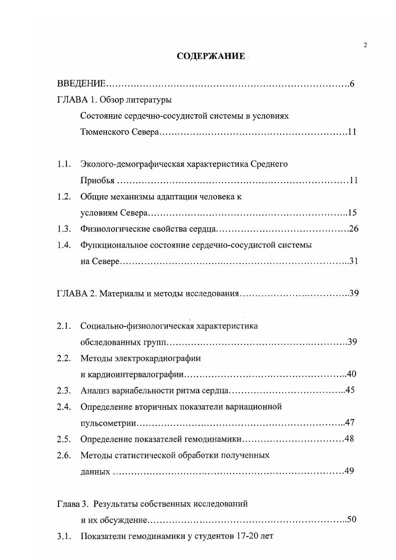 "Состояние сердечнососудистой системы в условиях