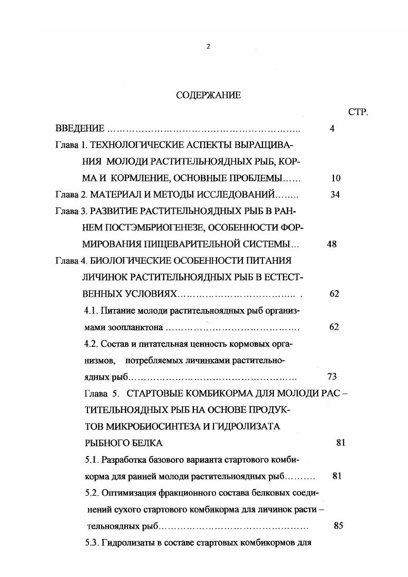 "Глава 2. МАТЕРИАЛ И МЕТОДЫ ИССЛЕДОВАНИЙ 