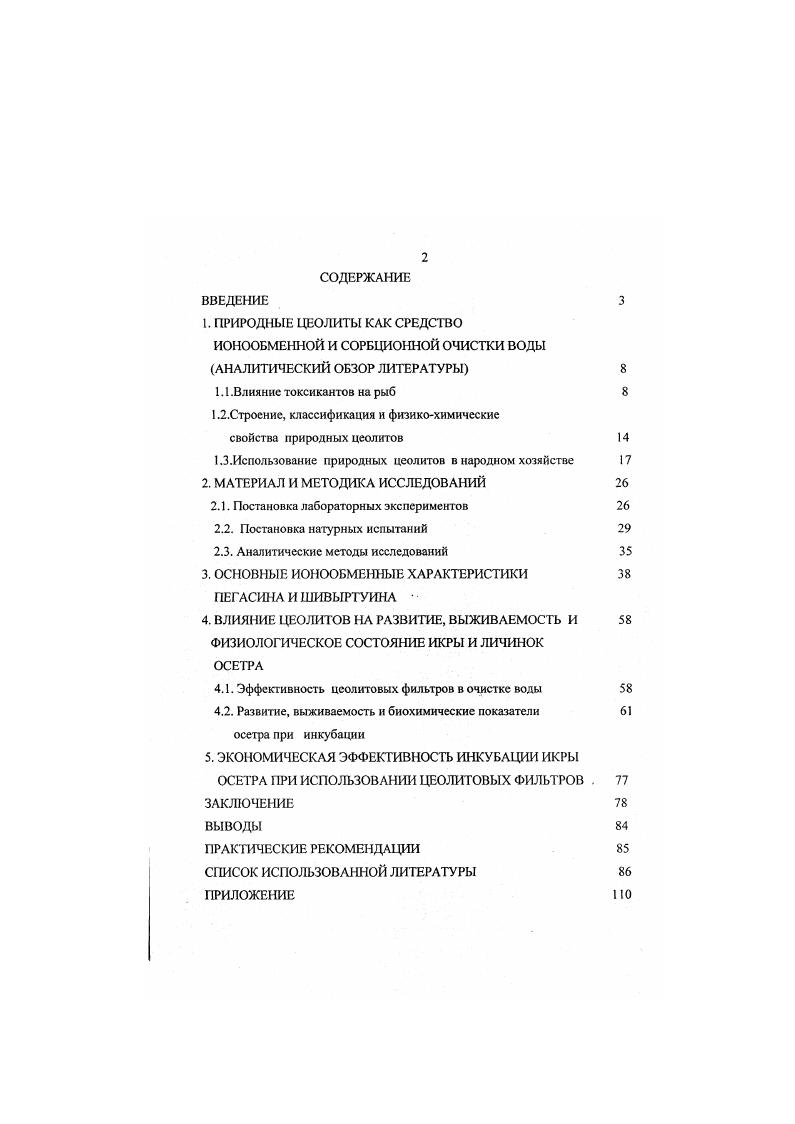 "1.2.Строение, классификация и физикохимические